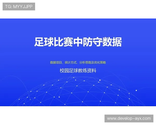 足球赛事深度数据分析平台助力精准预测与战术解读